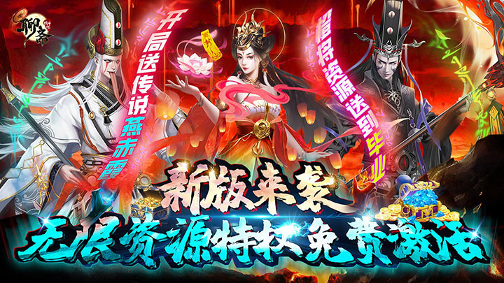 聊斋搜神记(刷充领无限资源)