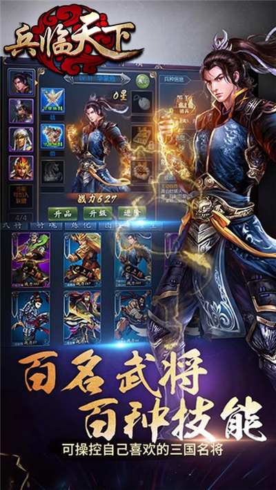 三国兵临天下免费后台版
