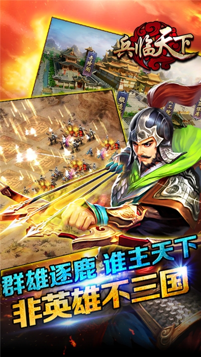 三国兵临天下免费后台版