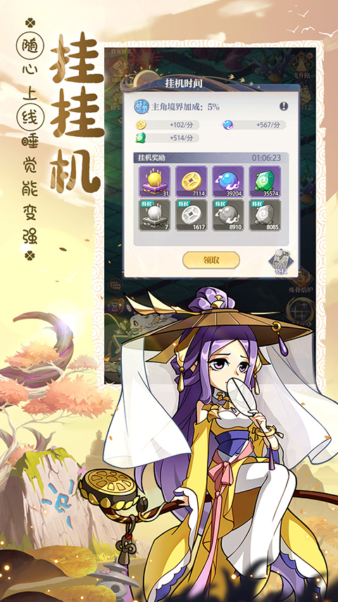 炼仙传说免费内购后台版