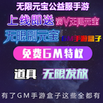 GM后台游戏正版盒子