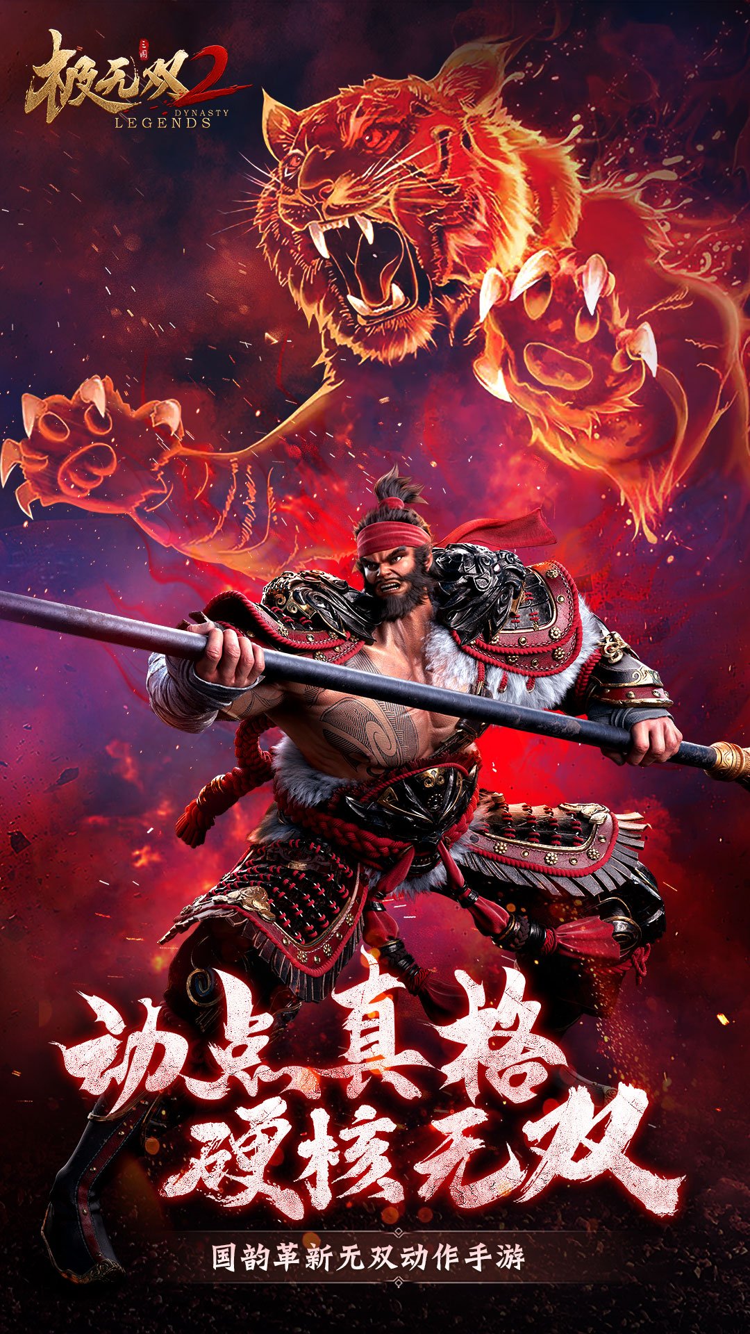 极无双2免费后台版
