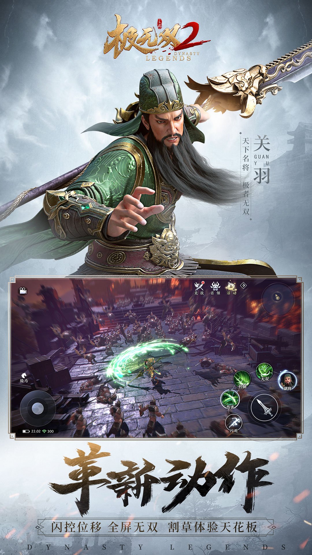 极无双2免费后台版