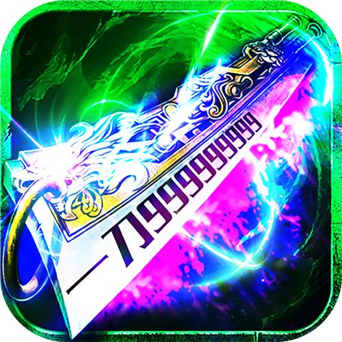 大刀传奇免费充值版