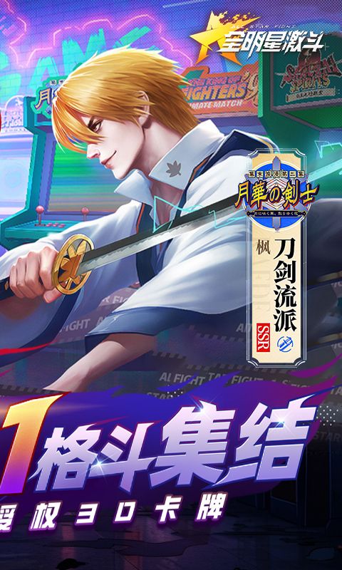 全明星激斗免费后台版