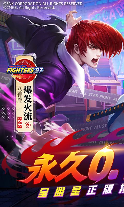 全明星激斗免费后台版