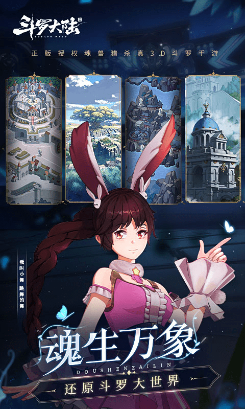 斗罗大陆&middot;斗神再临-免费后台版