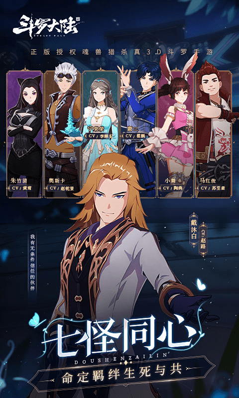 斗罗大陆&middot;斗神再临-免费后台版