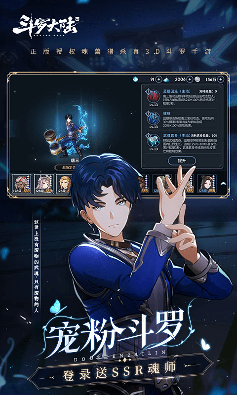 斗罗大陆&middot;斗神再临-免费后台版