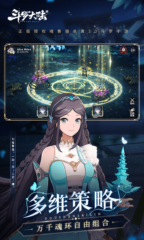 斗罗大陆&middot;斗神再临-免费后台版