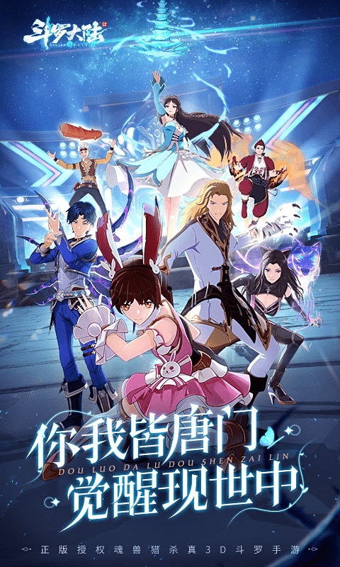 斗罗大陆&middot;斗神再临-免费后台版