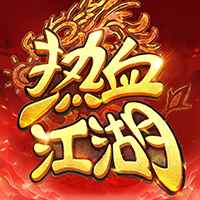 热血成浆糊免费后台内购版