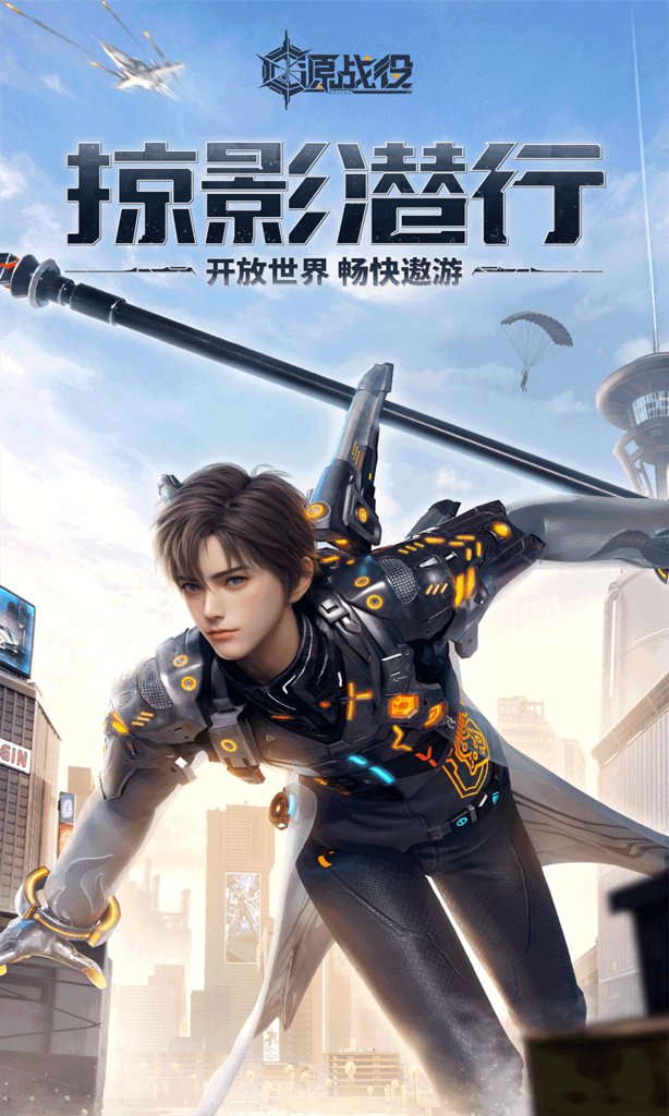 源战役2免费后台版