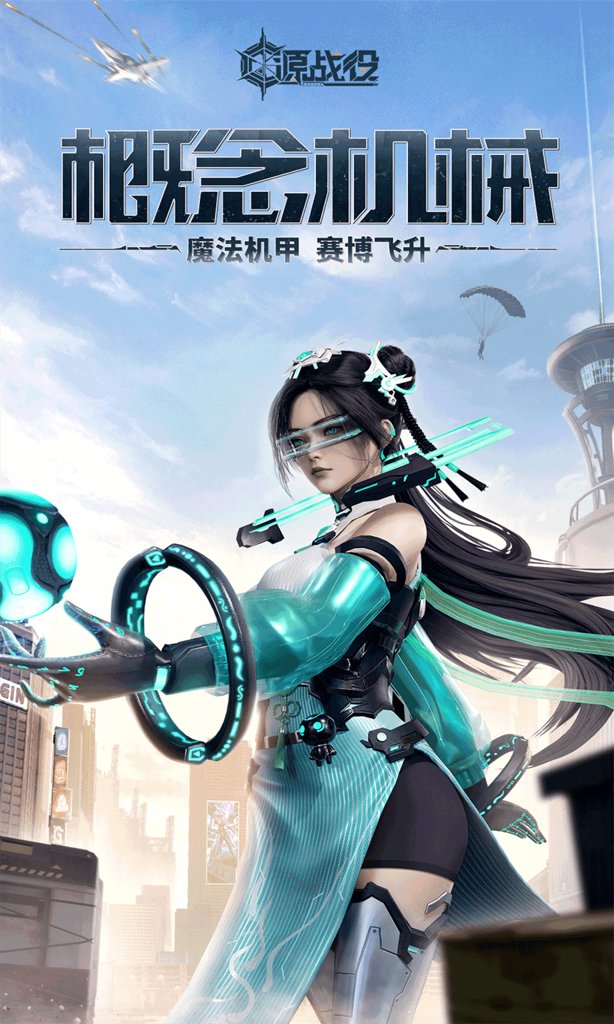 源战役2免费后台版