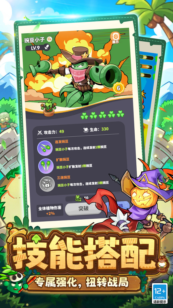 植物萌斗免费后台版