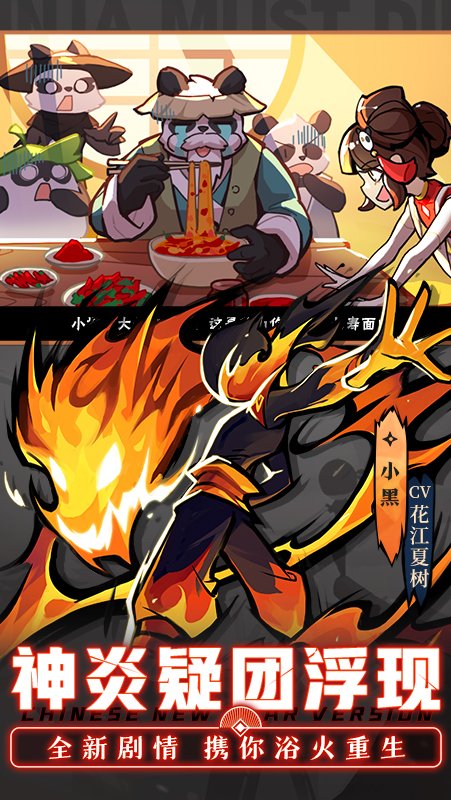 忍者必须死3-免费后台版