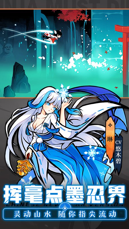 忍者必须死3-免费后台版