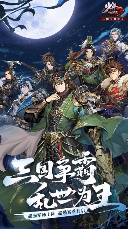 少年三国志2免费后台版