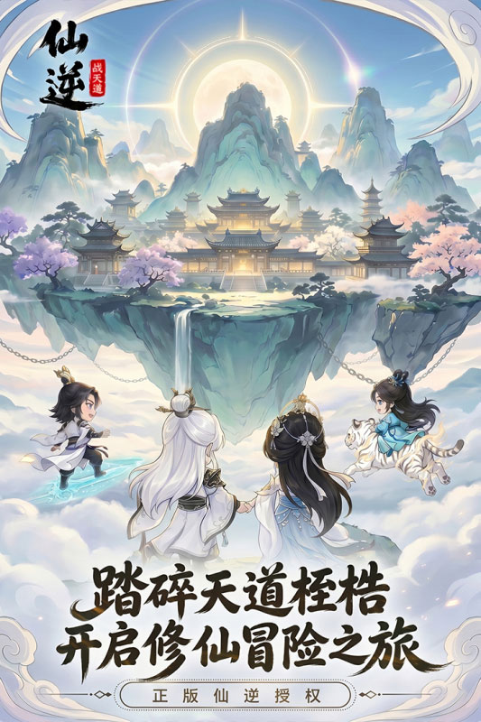 苮逆:战天道免费后台版