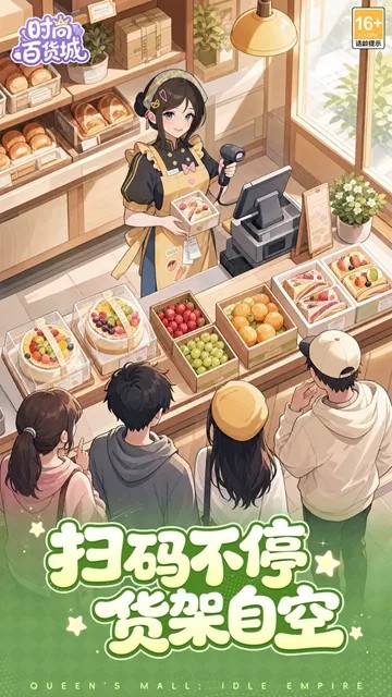 时尚百货城-免费后台版