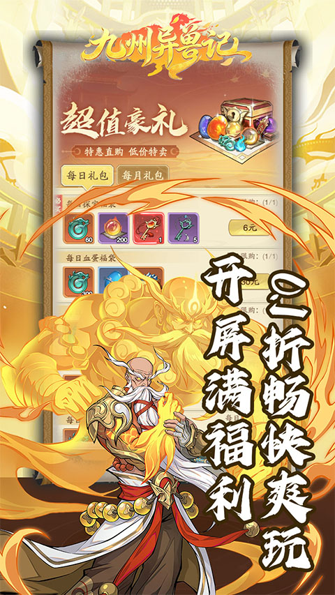 九州异兽记-免费后台版
