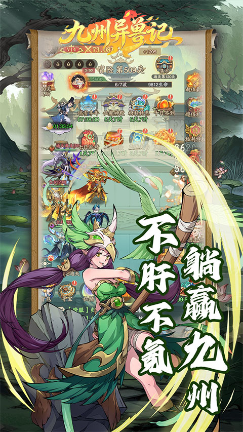 九州异兽记-免费后台版